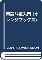 Amazon.co.jp: 鮑 黎明: 本